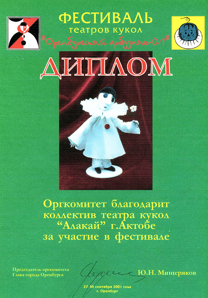 1. Оренбургский арбузник 2001